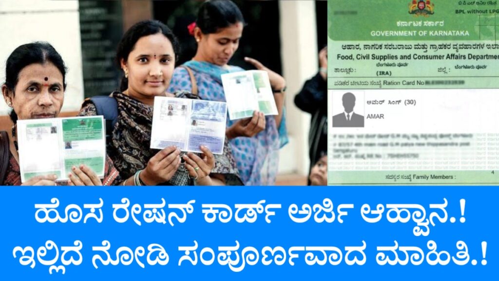 New Ration Card