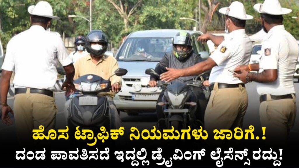 Traffic New Rules
