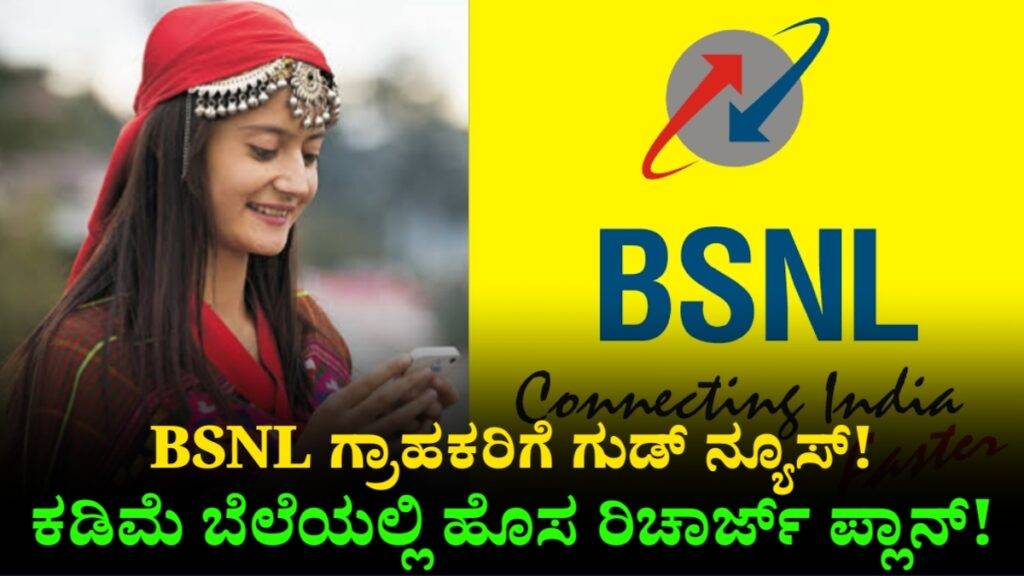 BSNL Recharge Plan