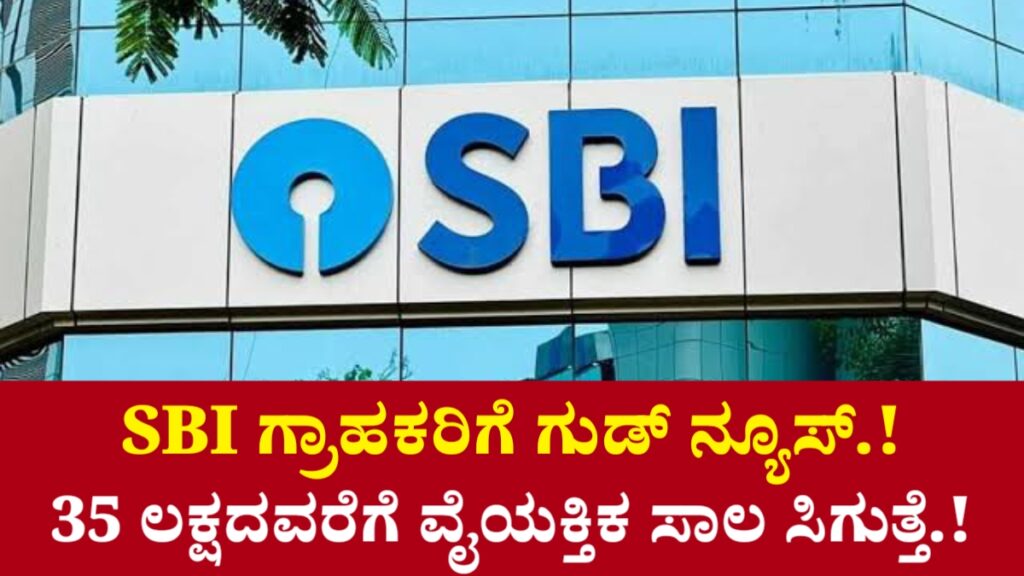 SBI Loan