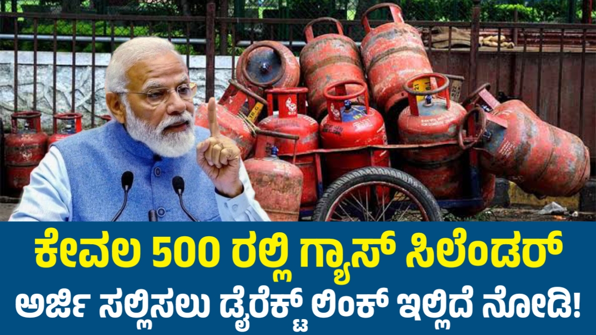 LPG Cylinder Subsidy