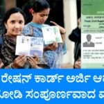 New Ration Card