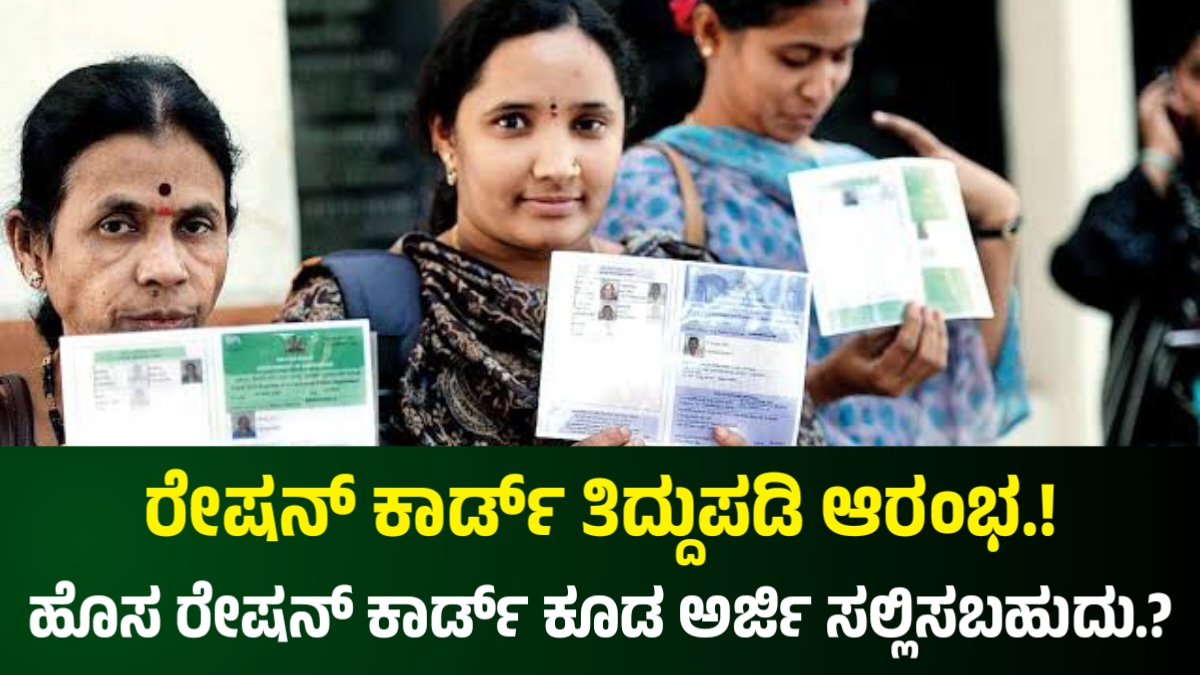 Ration Card Update