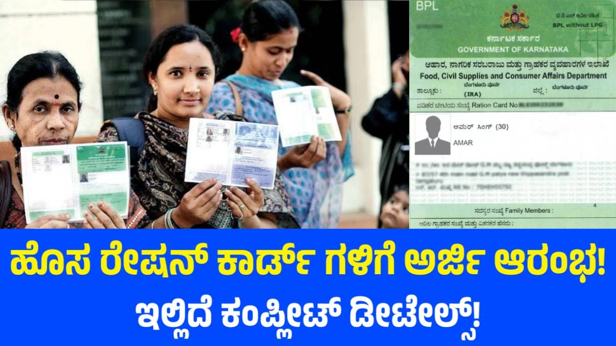New Ration Card Application Starts