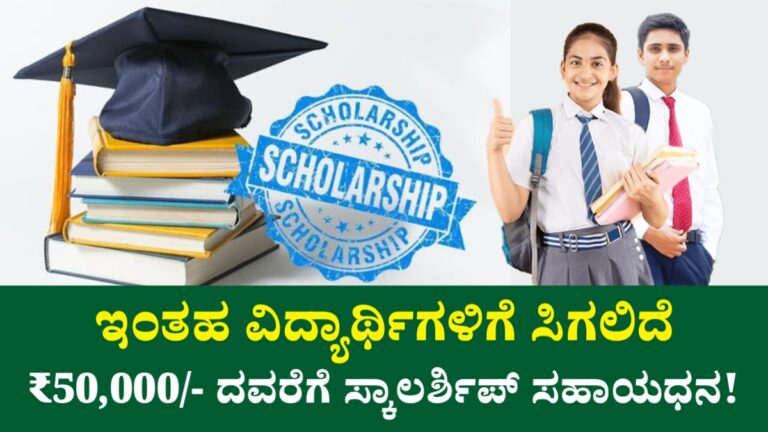 SBIF Scholarship