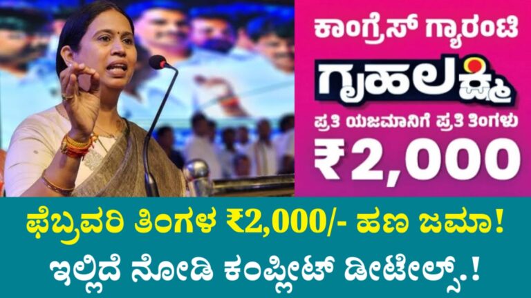 Gruhalakshmi Yojana Amount Check