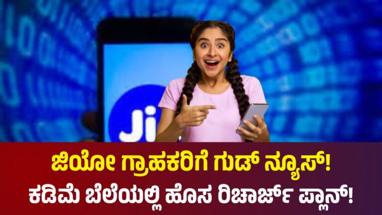 Jio New Plan